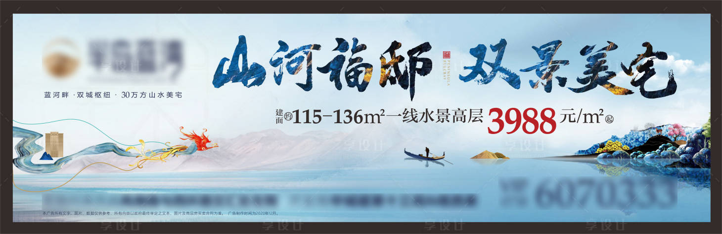 源文件下载【山河地产户外广告海报展板】编号：30260015140633338