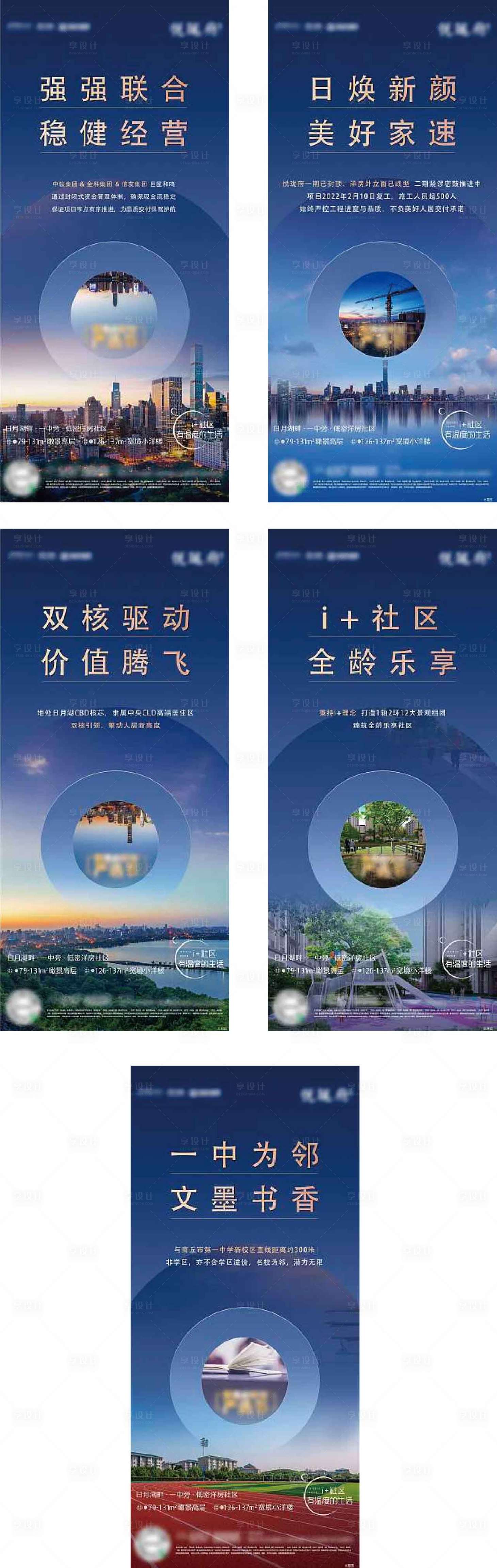源文件下載【享設計】搜索編號：89660015054594863【地產配套價值點系列海報】