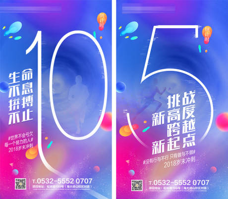 源文件下载【激励倒计时】编号：56490015336788829