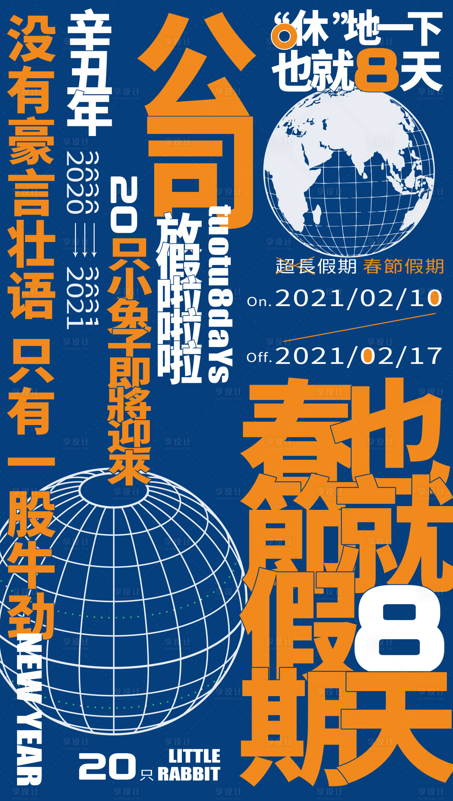 源文件下载【享设计】搜索编号：44960015598352846【节日放假海报】