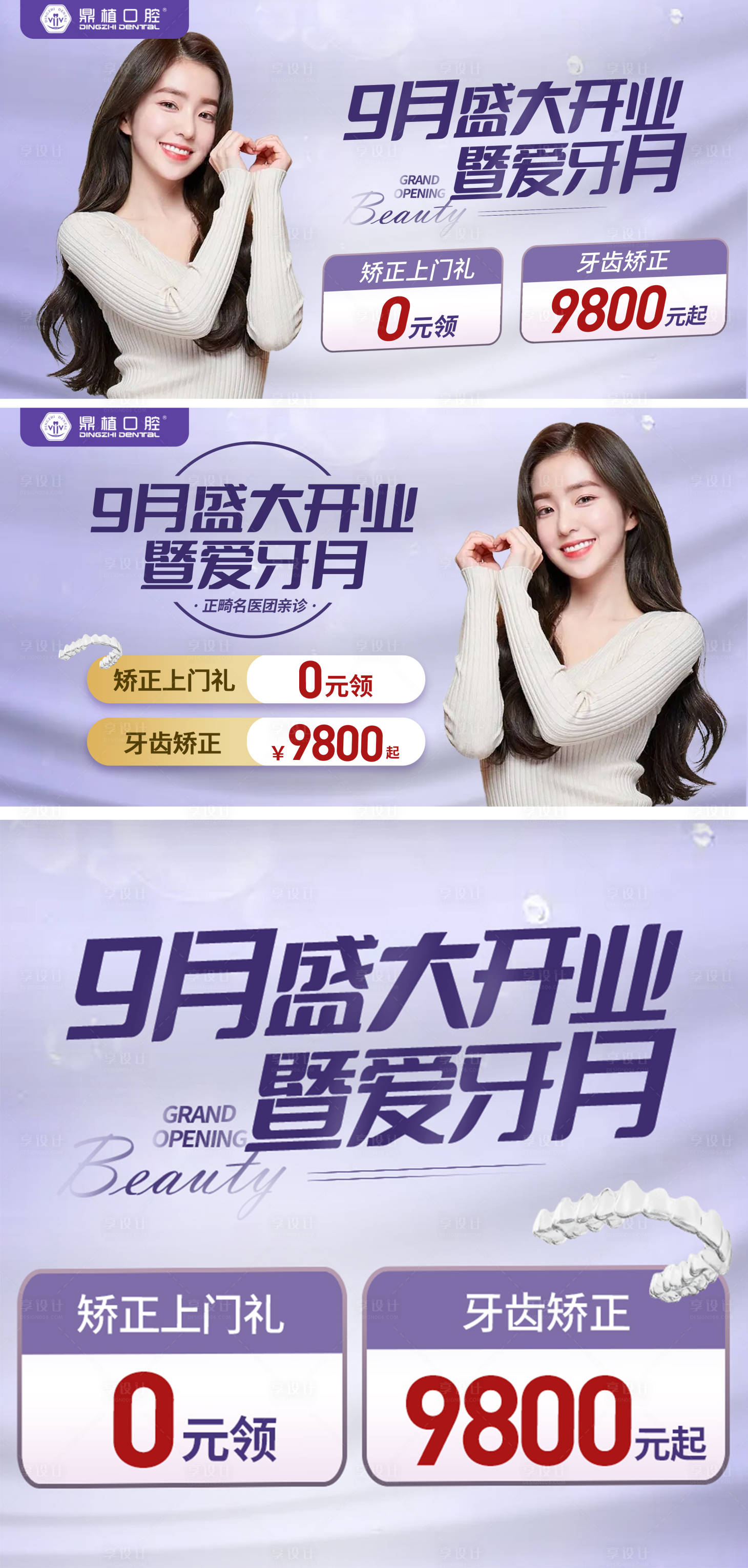 源文件下载【享设计】搜索编号：40010015117731689【口腔活动图banner】