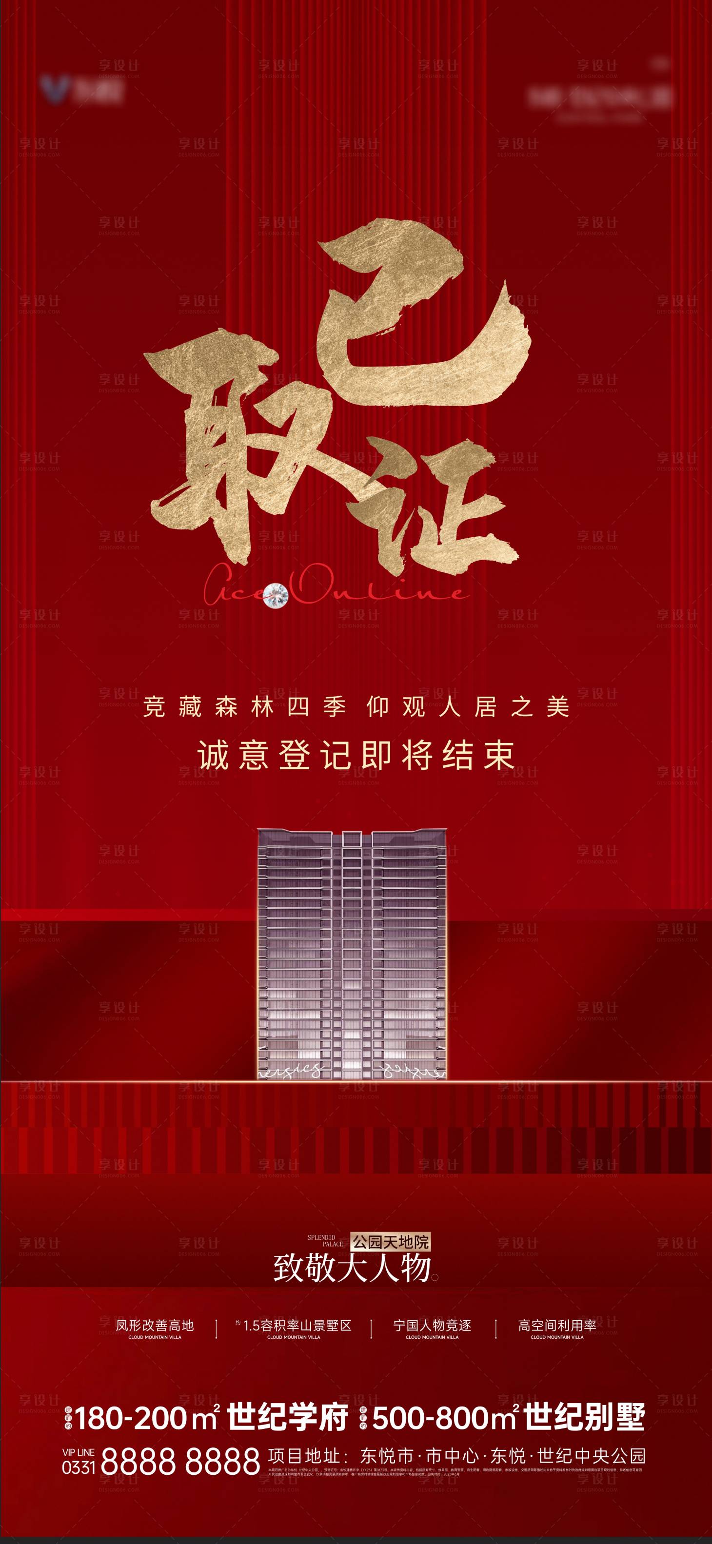 源文件下载【地产取证红金海报】编号：24140015590975408