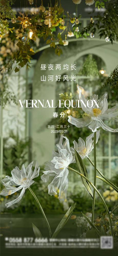 源文件下载【享设计】搜索编号：91620015382747284【意境春分海报】