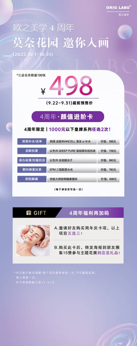 源文件下載【醫(yī)美活動(dòng)項(xiàng)目宣傳海報(bào)】編號(hào)：45820015263864839