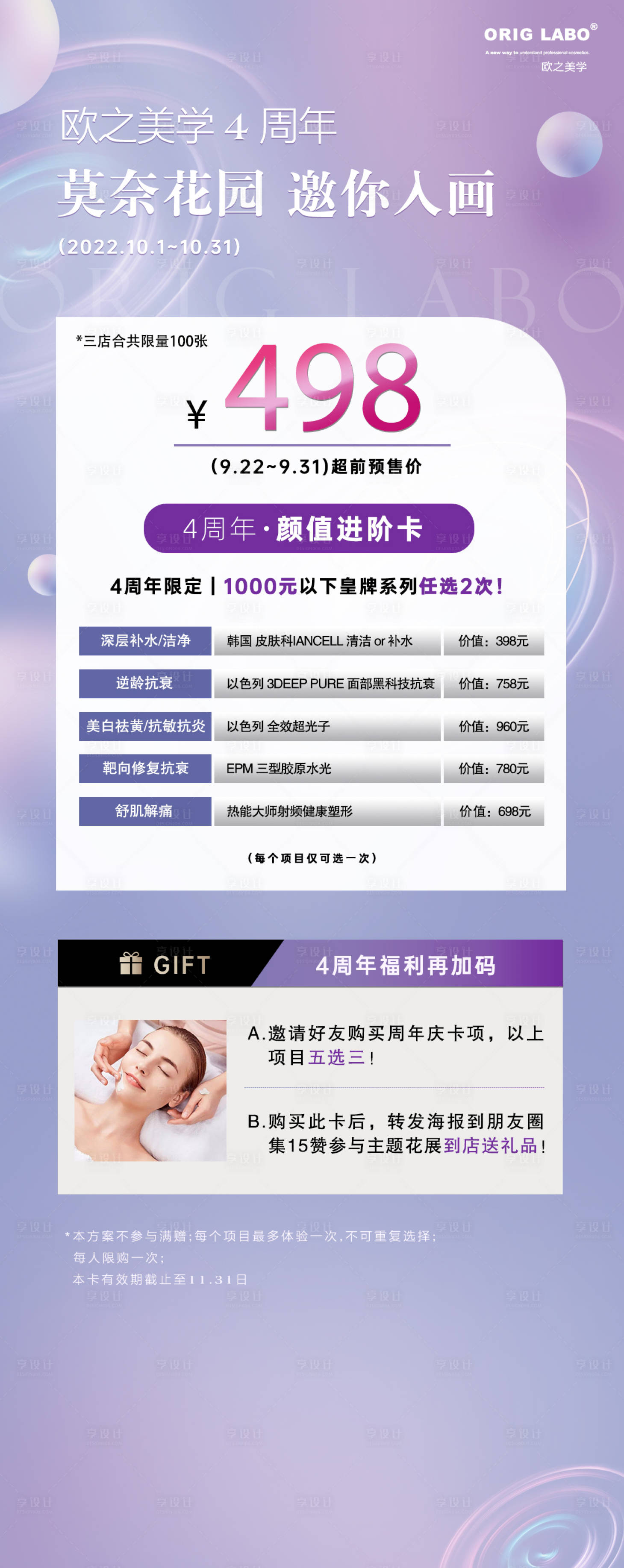 源文件下载【享设计】搜索编号：45820015263864839【医美活动项目宣传海报】