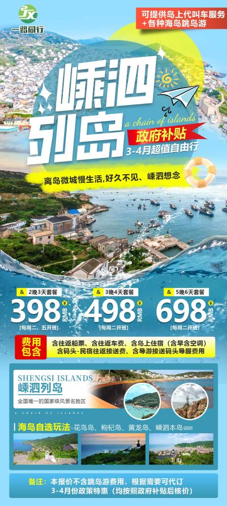源文件下载【嵊泗列岛】编号：34430015506803004