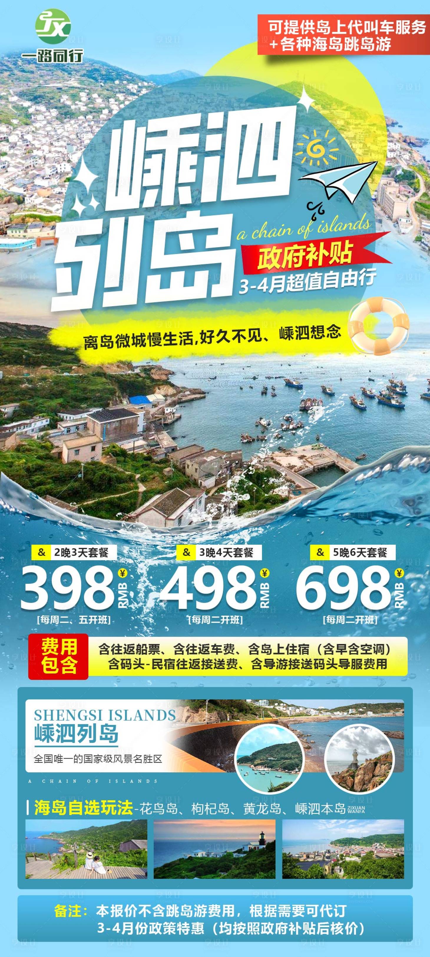 源文件下載【嵊泗列島】編號：34430015506803004