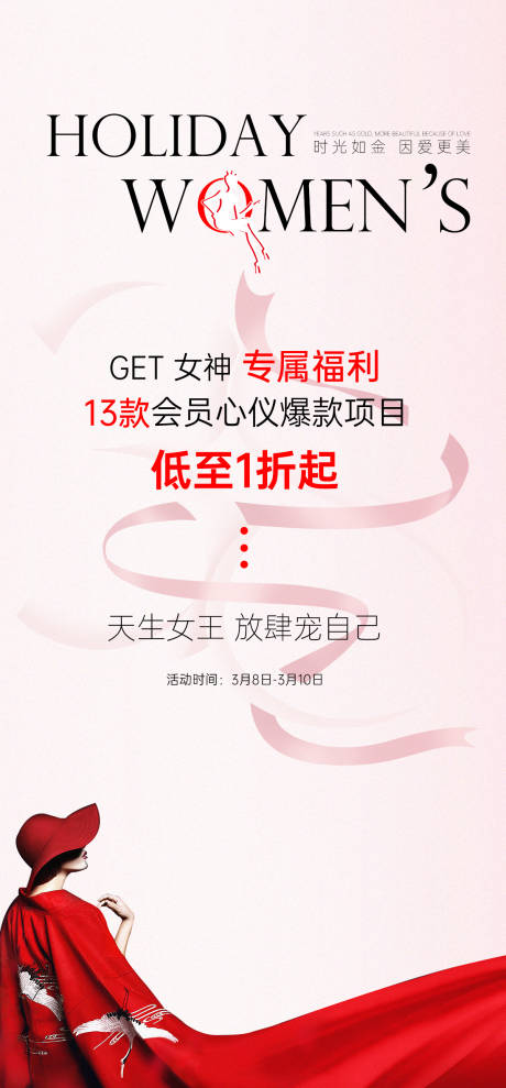 源文件下载【38妇女节海报  】编号：59170015072303205