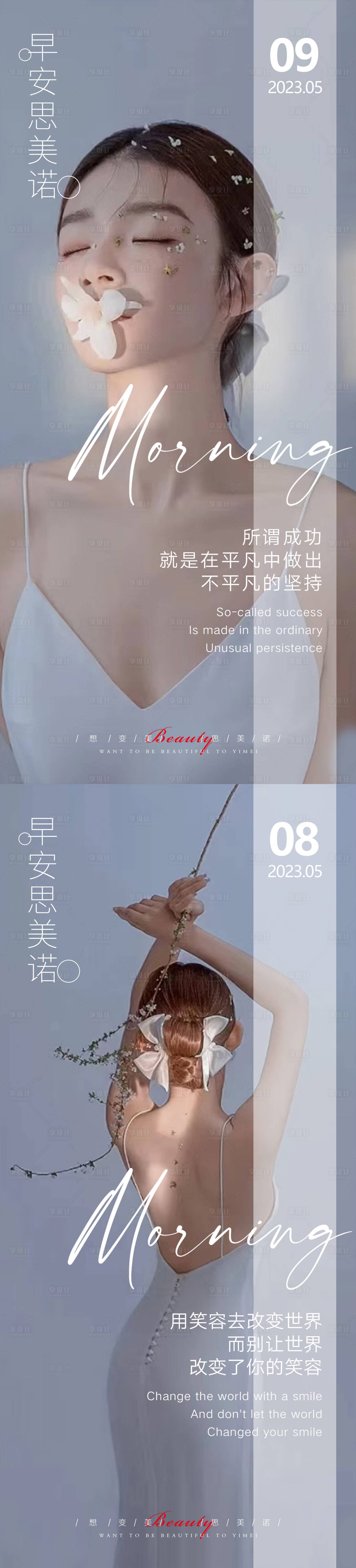 源文件下载【享设计】搜索编号：30810015432394741【医美早安图】