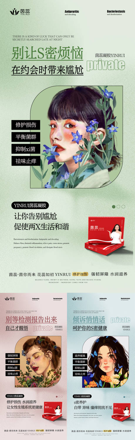 源文件下载【私密养护宣传 海报】编号：79750015592173511