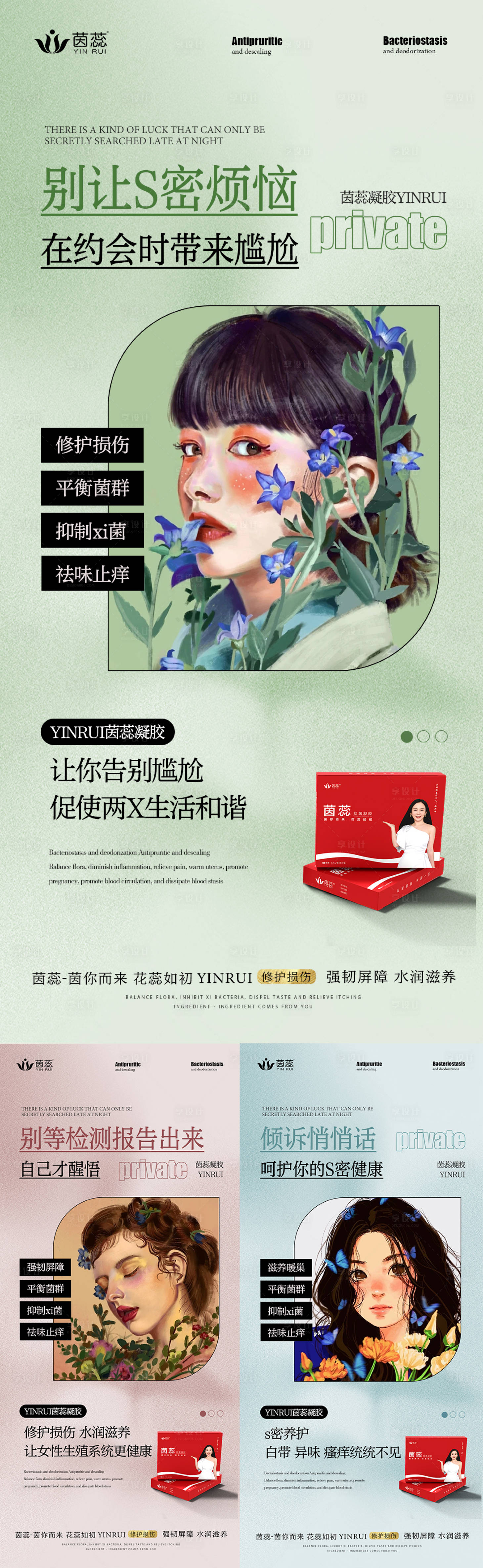 源文件下載【享設計】搜索編號：79750015592173511【私密養護宣傳 海報】