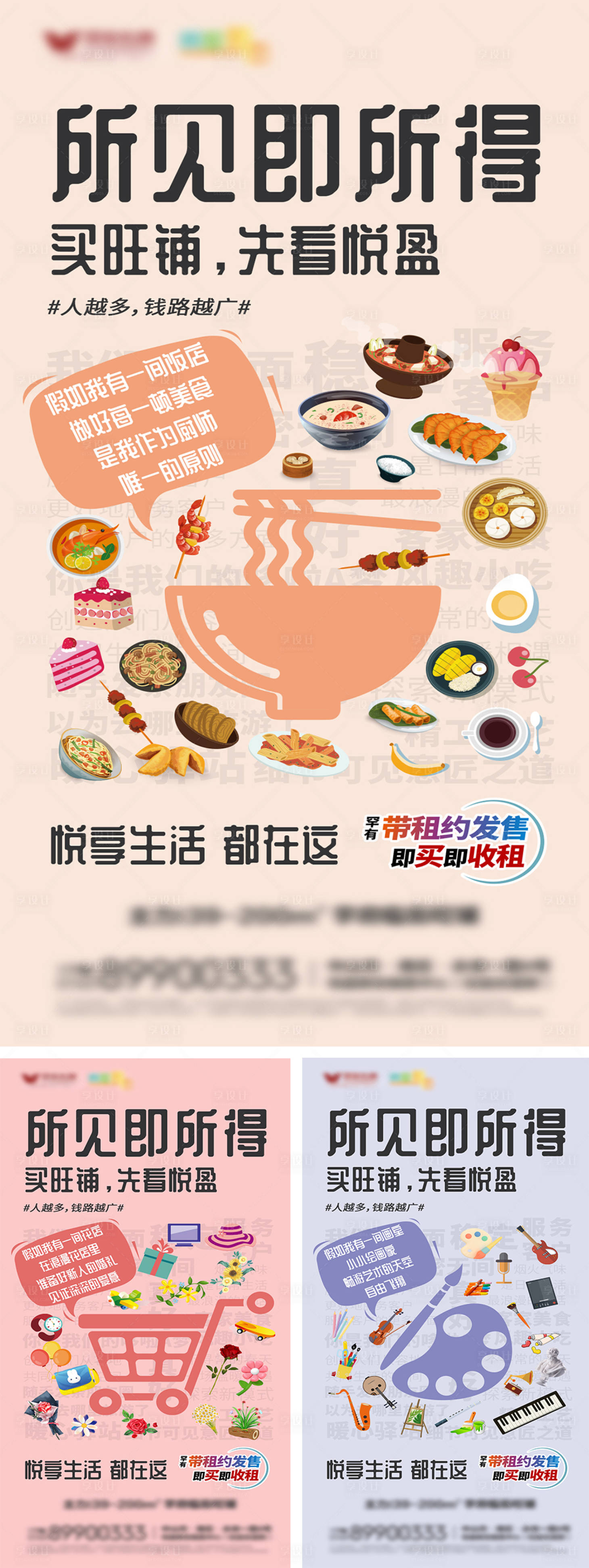 源文件下載【享設計】搜索編號：20210015328584441【地產旺鋪系列海報】