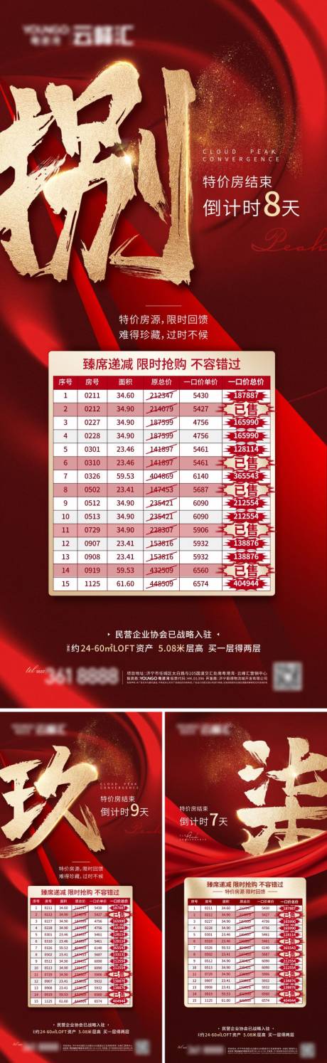 源文件下载【倒计时特价房热销海报 】编号：30990015651964003