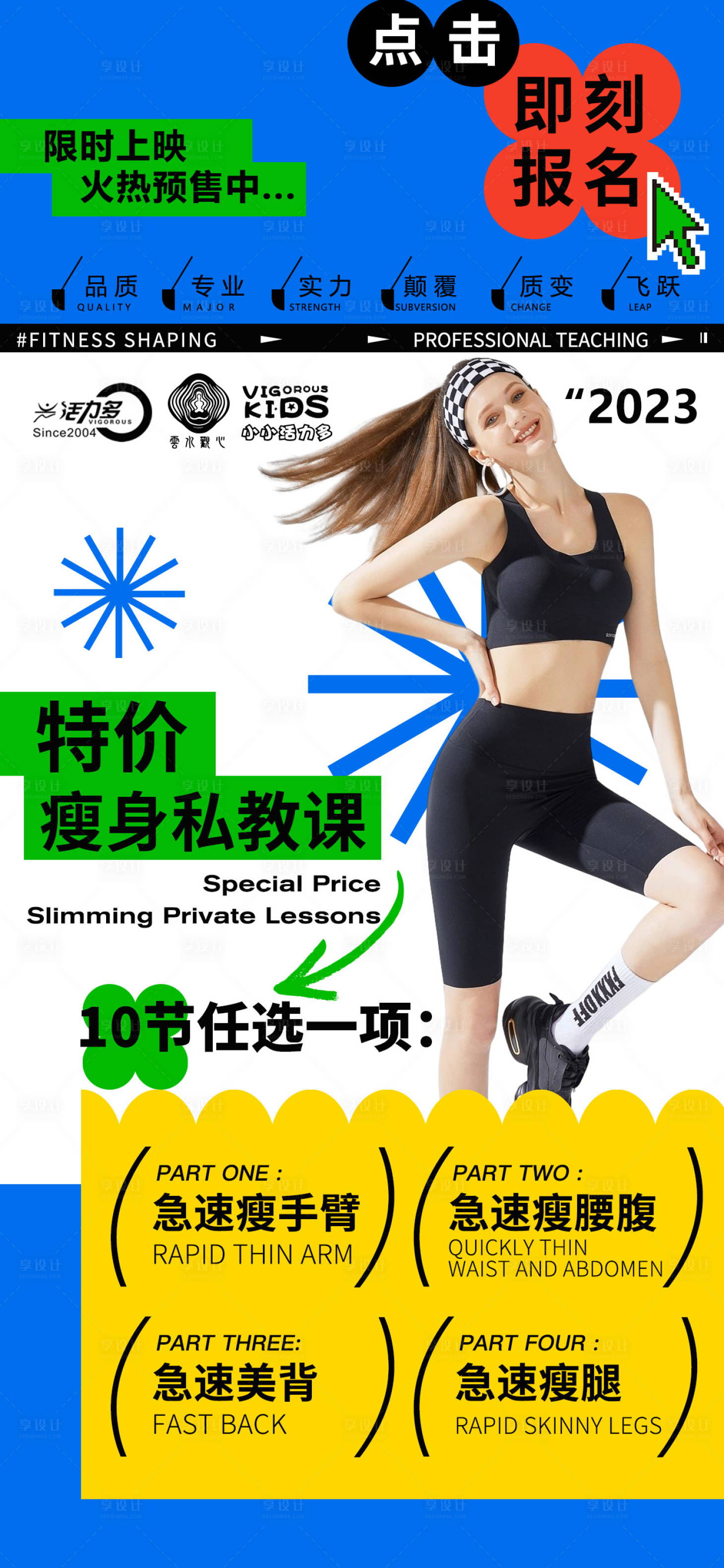 源文件下载【享设计】搜索编号：96220015717339998【健身海报】