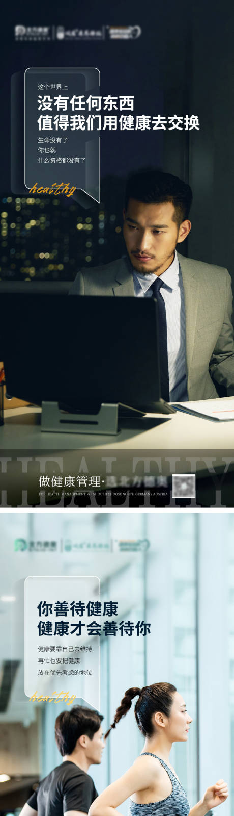 源文件下载【年轻人健康宣传海报】编号：97660015402902703