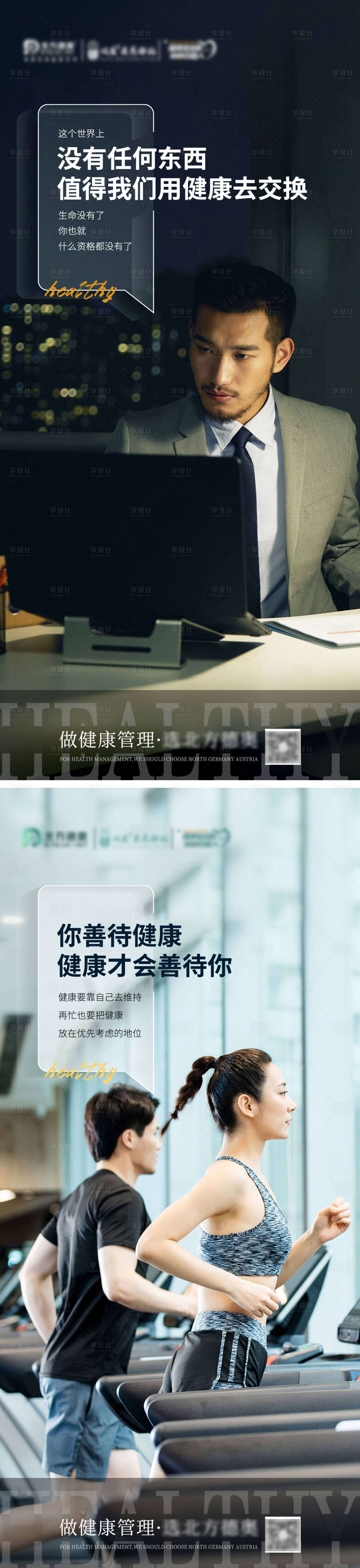 源文件下载【年轻人健康宣传海报】编号：97660015402902703