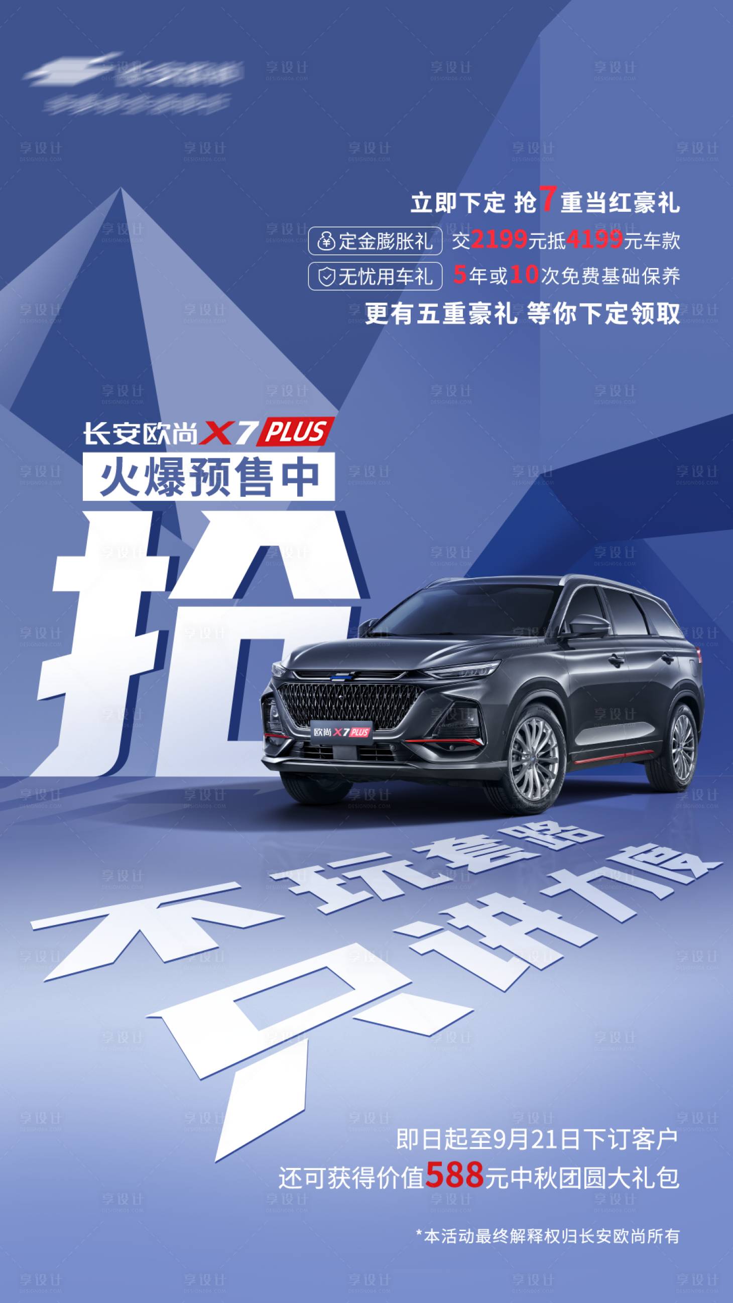 源文件下载【汽车政策活动大字报海报】编号：18610015546215465