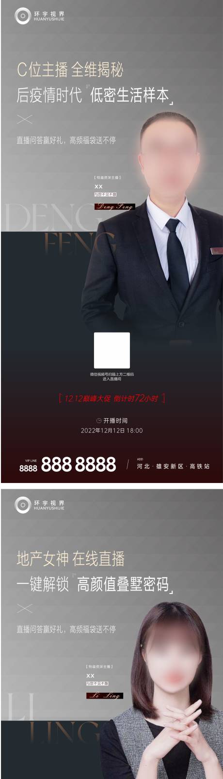 源文件下载【人物海报】编号：20230308093610006
