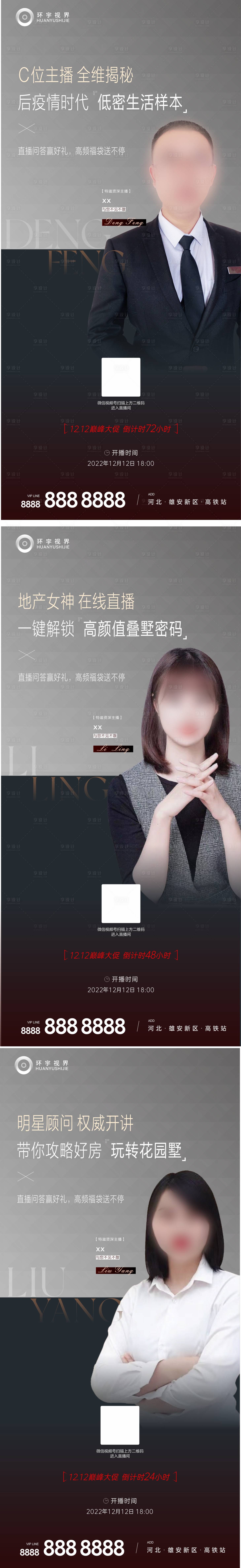 源文件下載【享設計】搜索編號：13910015212768962【人物海報】