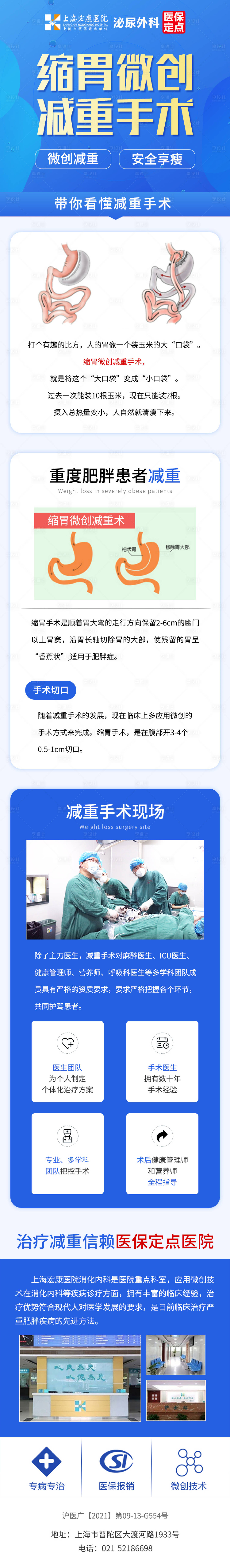 源文件下載【享設(shè)計(jì)】搜索編號(hào)：99300015213328444【醫(yī)療泌尿科減肥減重H5專題設(shè)計(jì)】