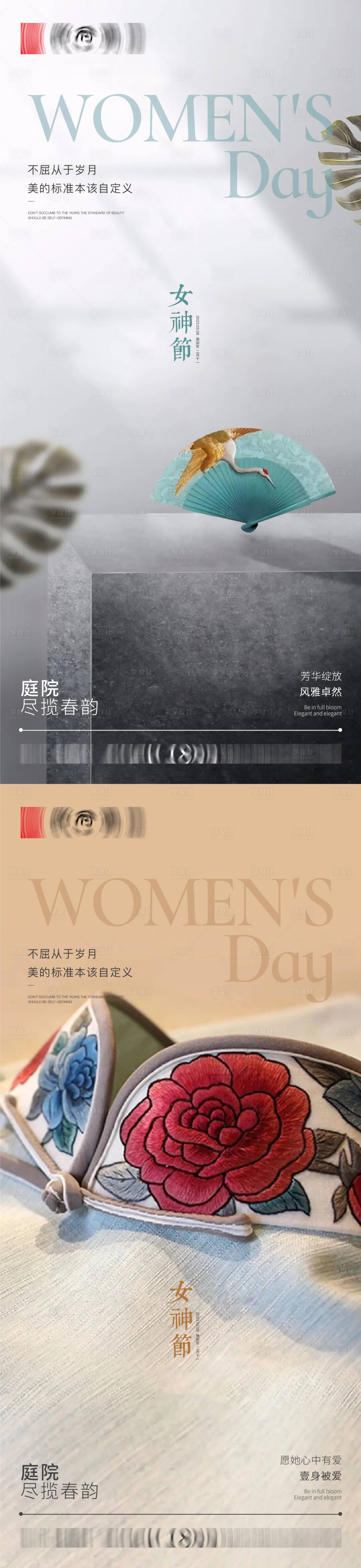 源文件下载【享设计】搜索编号：79350015096858062【女神节妇女节海报】