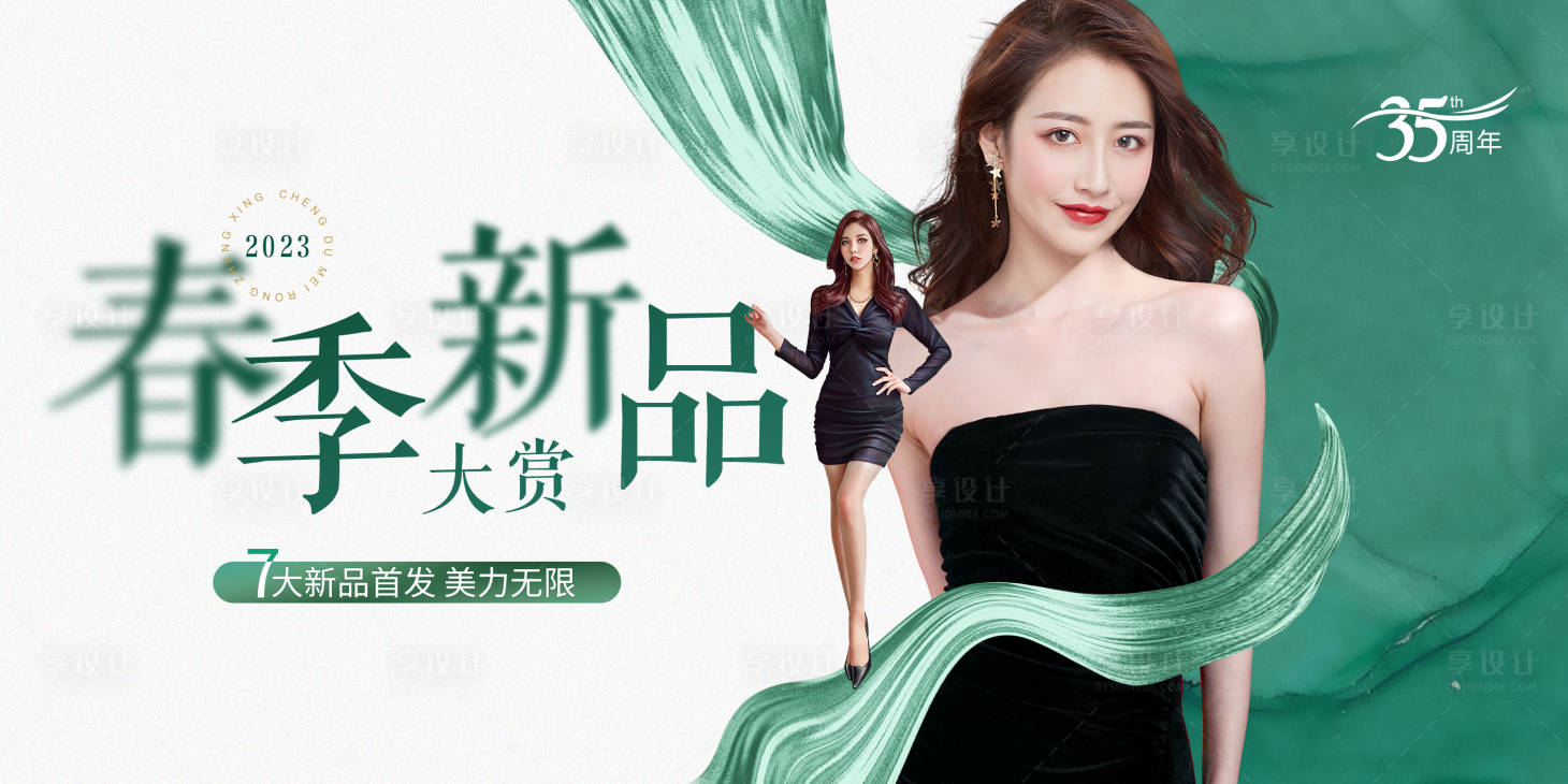 源文件下载【享设计】搜索编号：81130015623294818【医美主视觉KV】