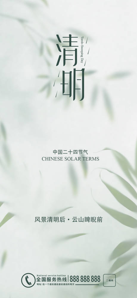 源文件下載【享設計】搜索編號：84010015495064079【清明節海報】