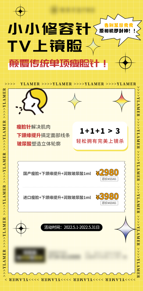 源文件下载【医美瘦脸优惠活动海报】编号：90820015090984702