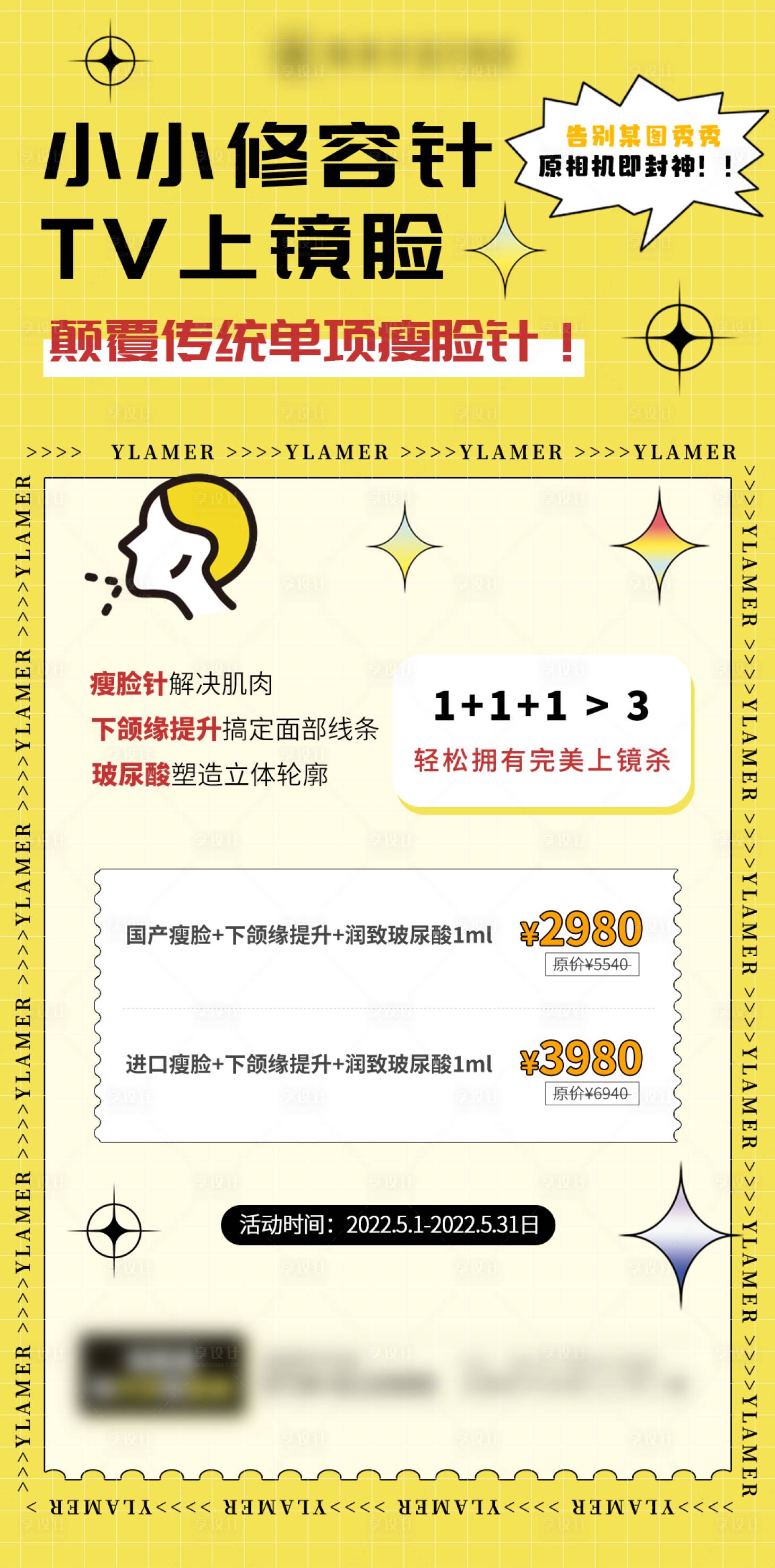 源文件下載【享設(shè)計】搜索編號：90820015090984702【醫(yī)美瘦臉優(yōu)惠活動海報】