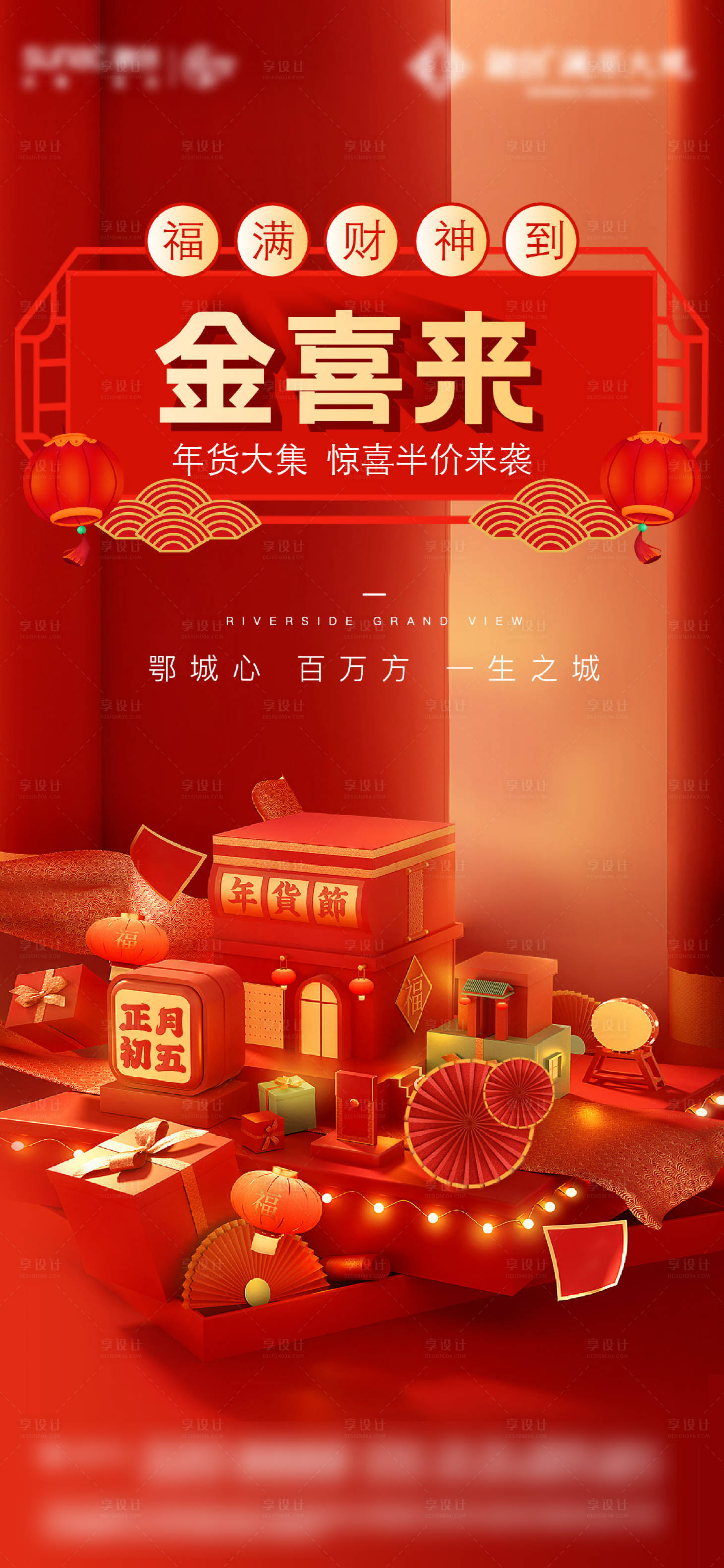 源文件下載【享設計】搜索編號：29070015422241750【年貨節】