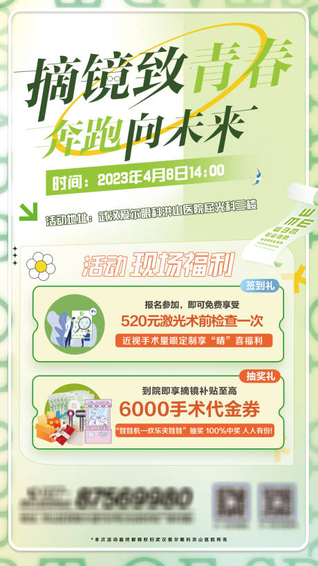 源文件下载【医美摘镜活动海报】编号：68750015724085479