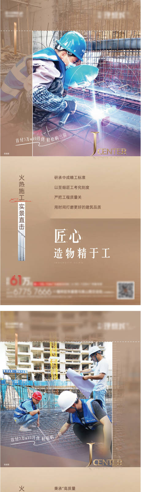 源文件下载【地产精工品质质量价值点系列海报】编号：80870015755589390