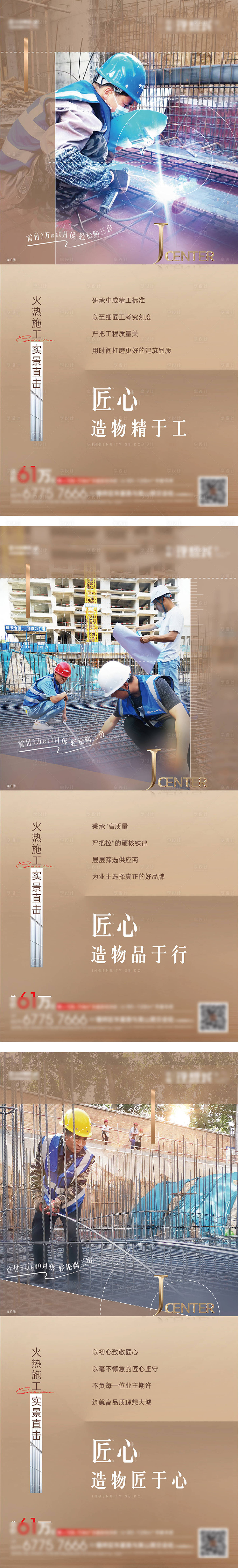 源文件下載【享設(shè)計】搜索編號：80870015755589390【地產(chǎn)精工品質(zhì)質(zhì)量價值點系列海報】