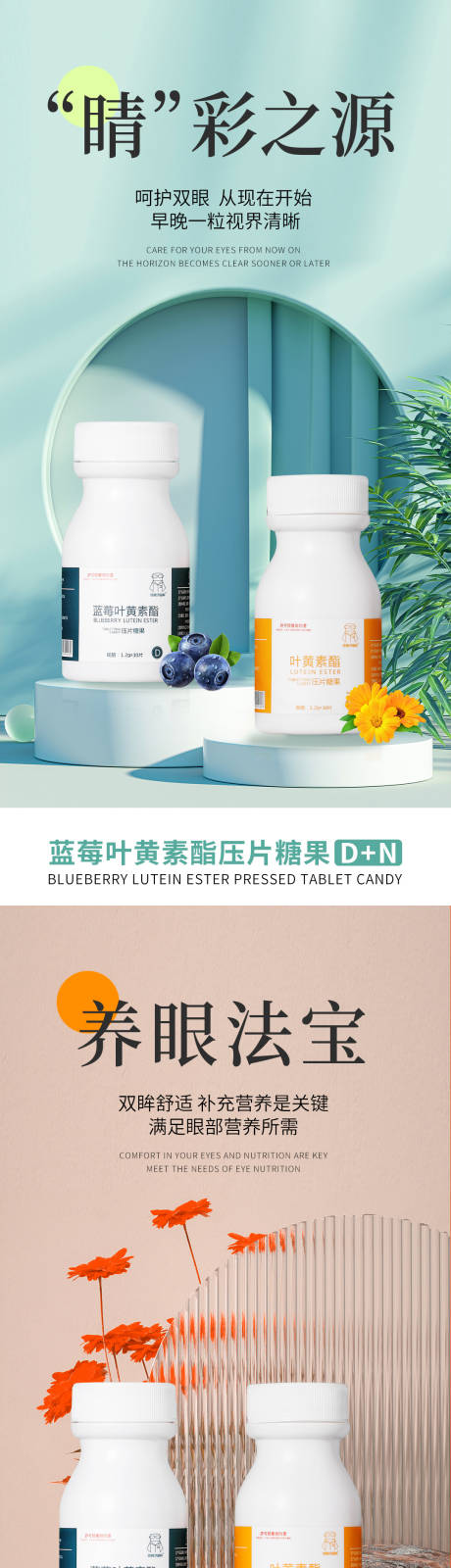 源文件下载【护眼产品海报】编号：43730015287834996