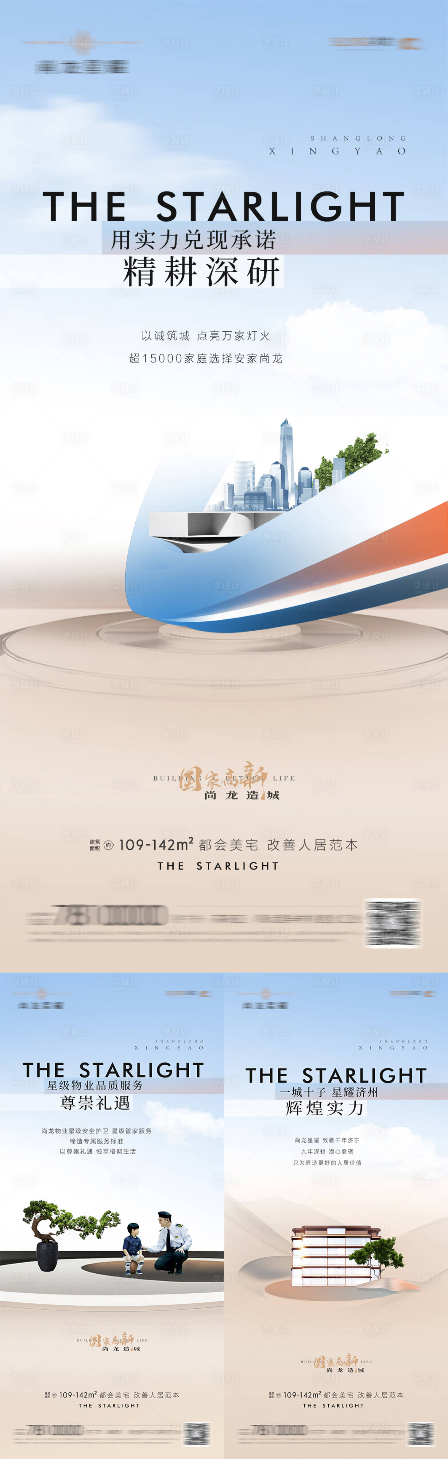 源文件下载【享设计】搜索编号：33320015766775893【地产品牌配套价值点系列稿】