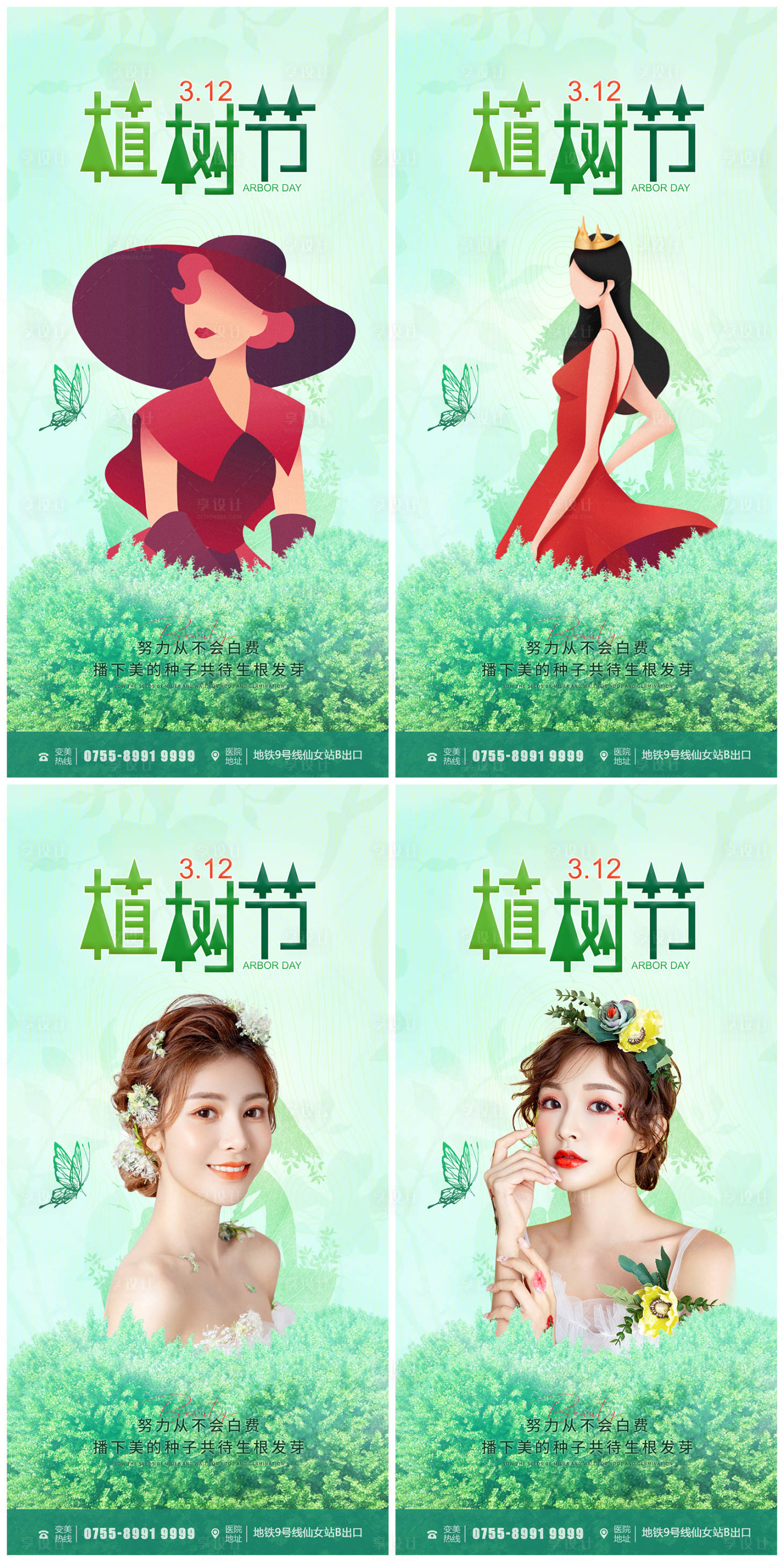 源文件下载【享设计】搜索编号：68790015111855610【医美植树节借势系列海报】
