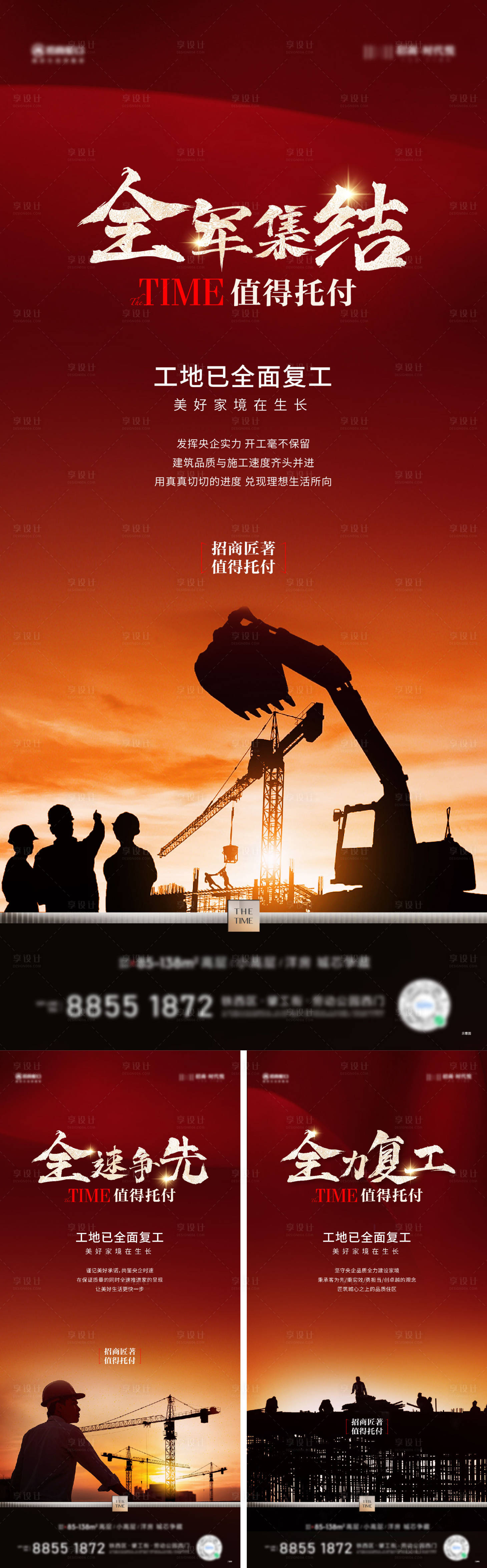 源文件下载【复工海报】编号：95640015664013152