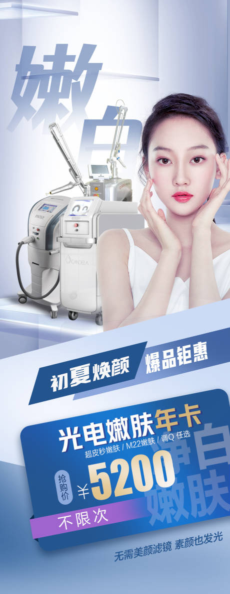 源文件下载【医美光电美肤 】编号：96890015330061329