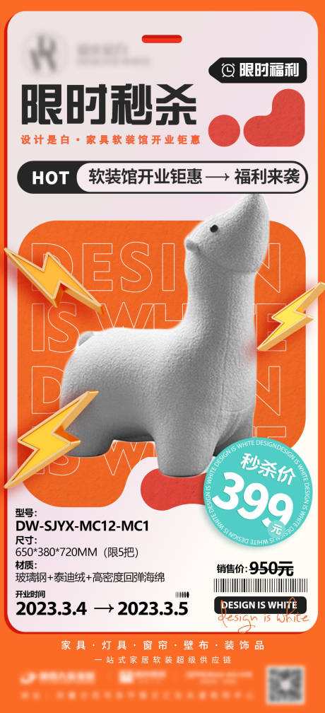 源文件下载【产品秒杀简约海报】编号：83080015138161254