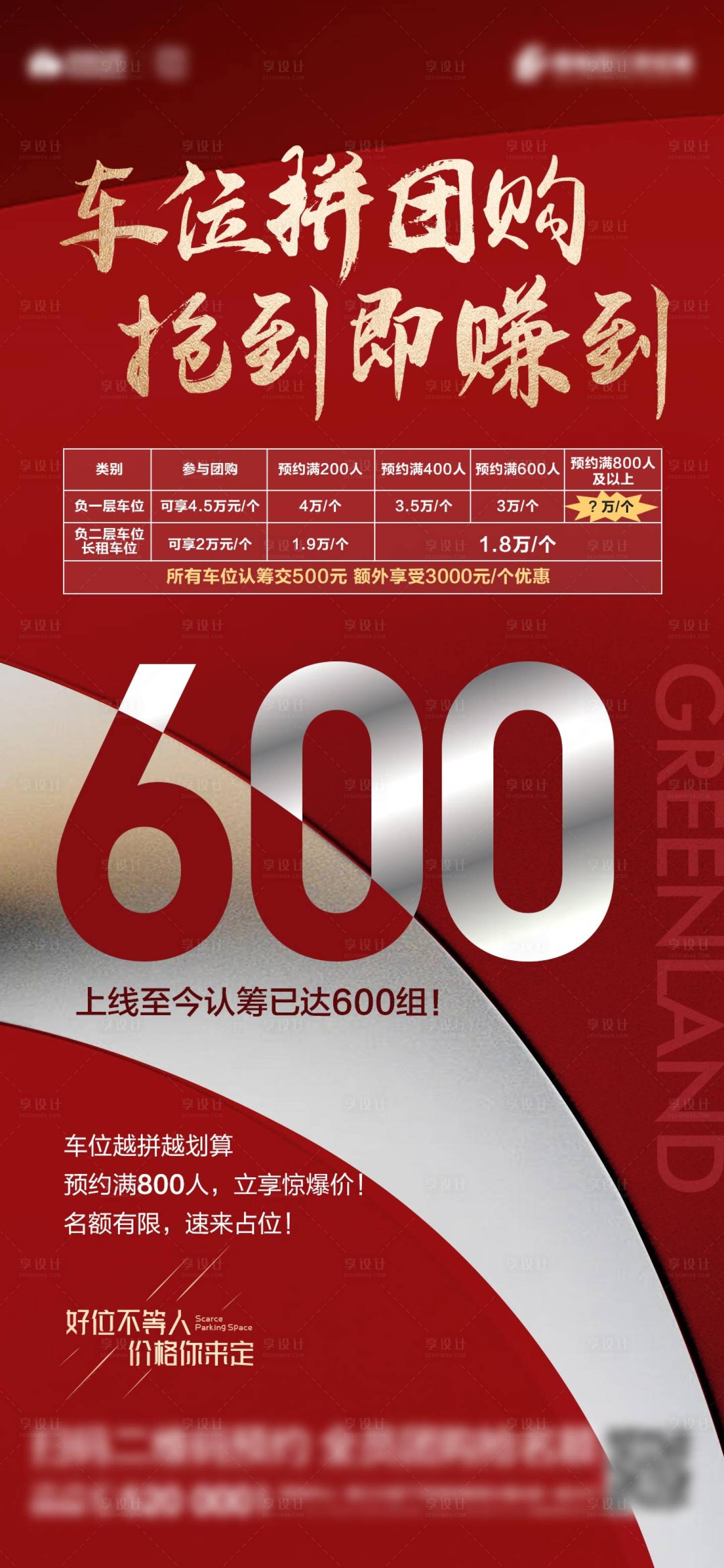 源文件下载【车位拼团热销】编号：15140015525402067