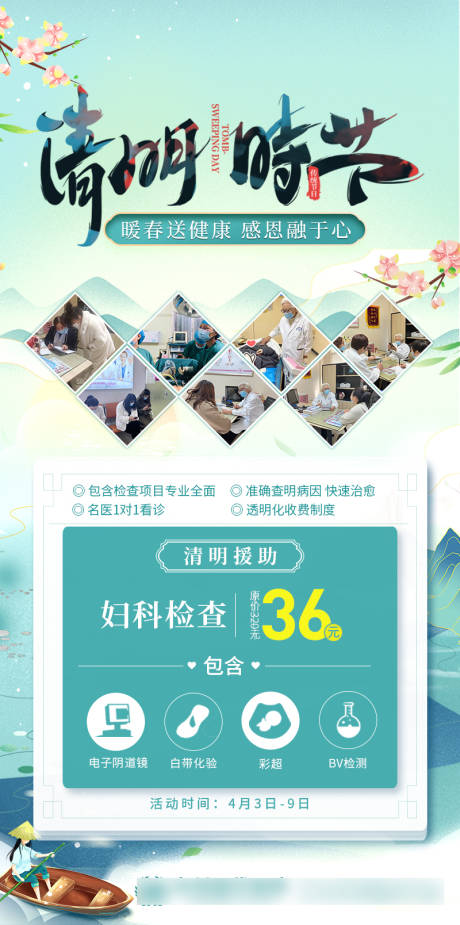源文件下载【享设计】搜索编号：11110015302892273【清明节医美钜惠海报】