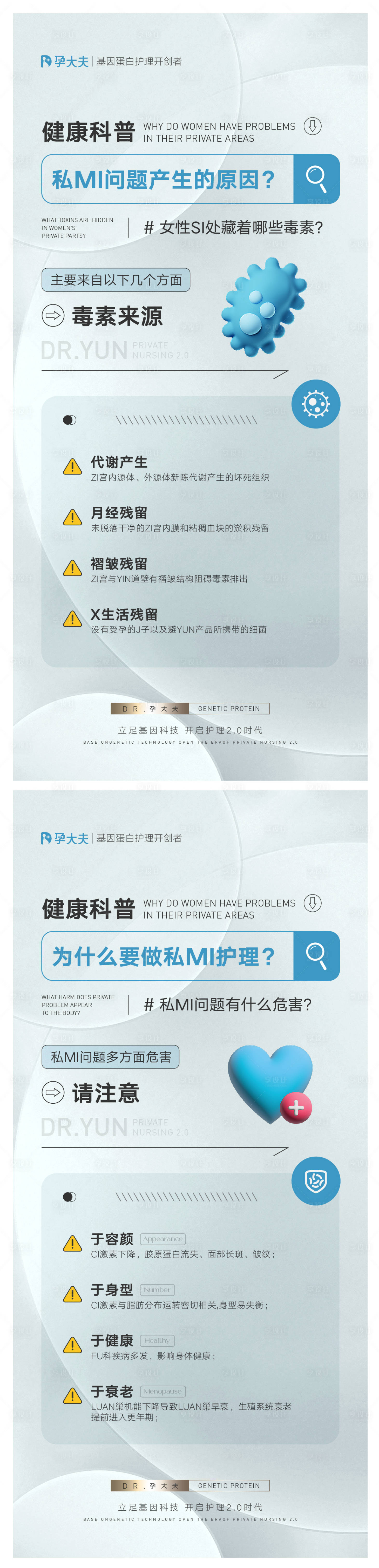 源文件下載【享設計】搜索編號：32180015336031245【女性健康問答】