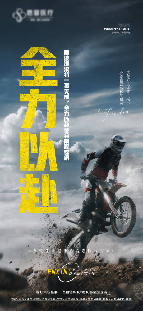 源文件下载【享设计】搜索编号：51000015548136822【全力以赴企业文化海报】