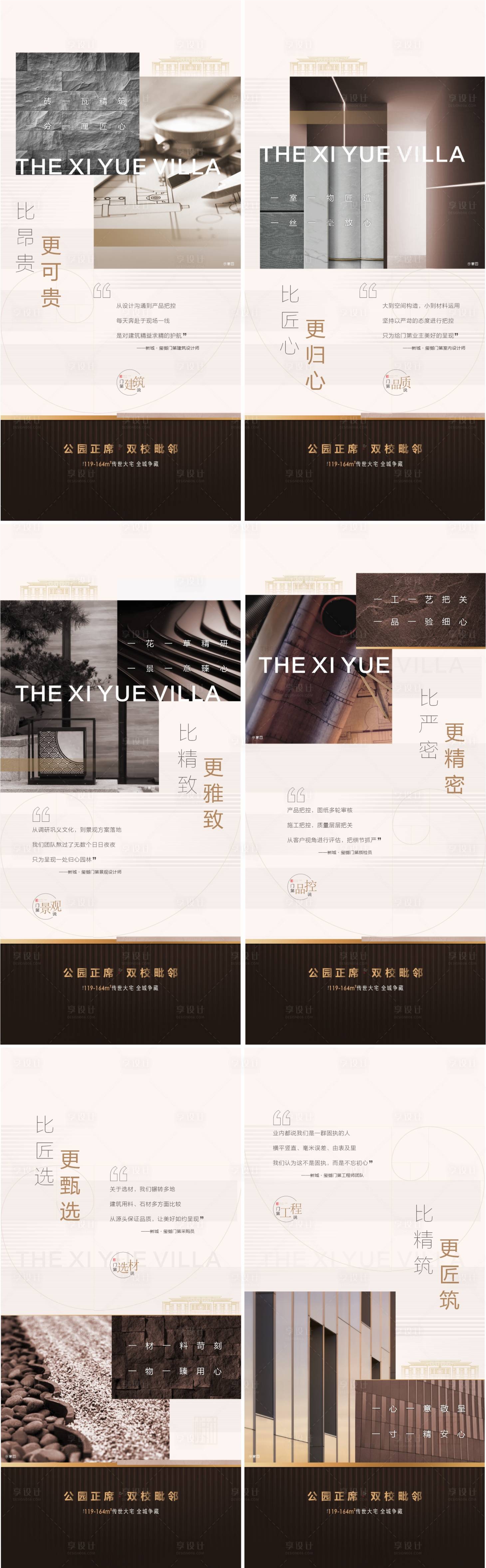 源文件下載【享設計】搜索編號：53350015071825957【匠心精工工藝價值點海報】