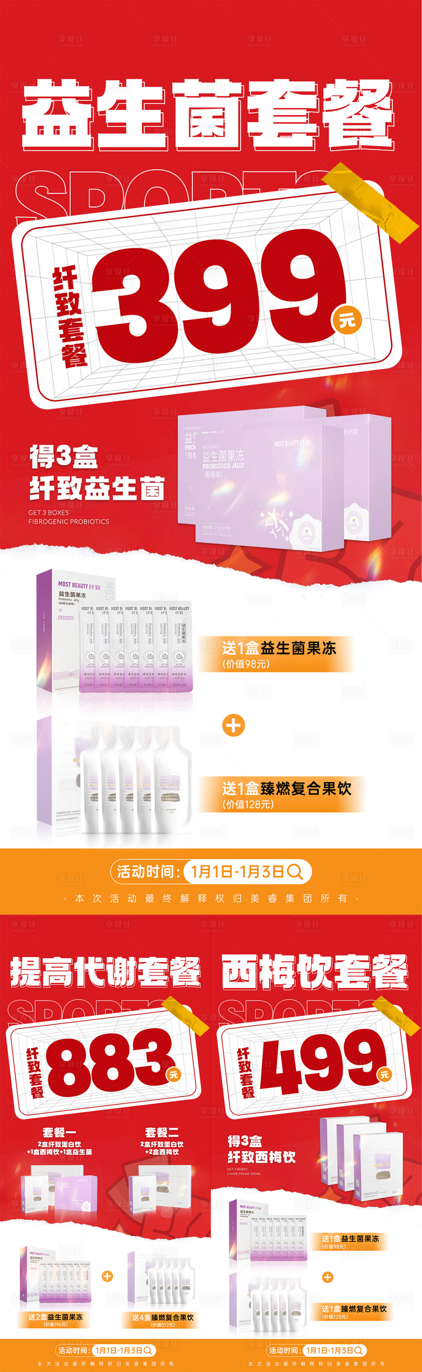 源文件下載【享設計】搜索編號：59050015517416519【微商特惠活動系列海報】