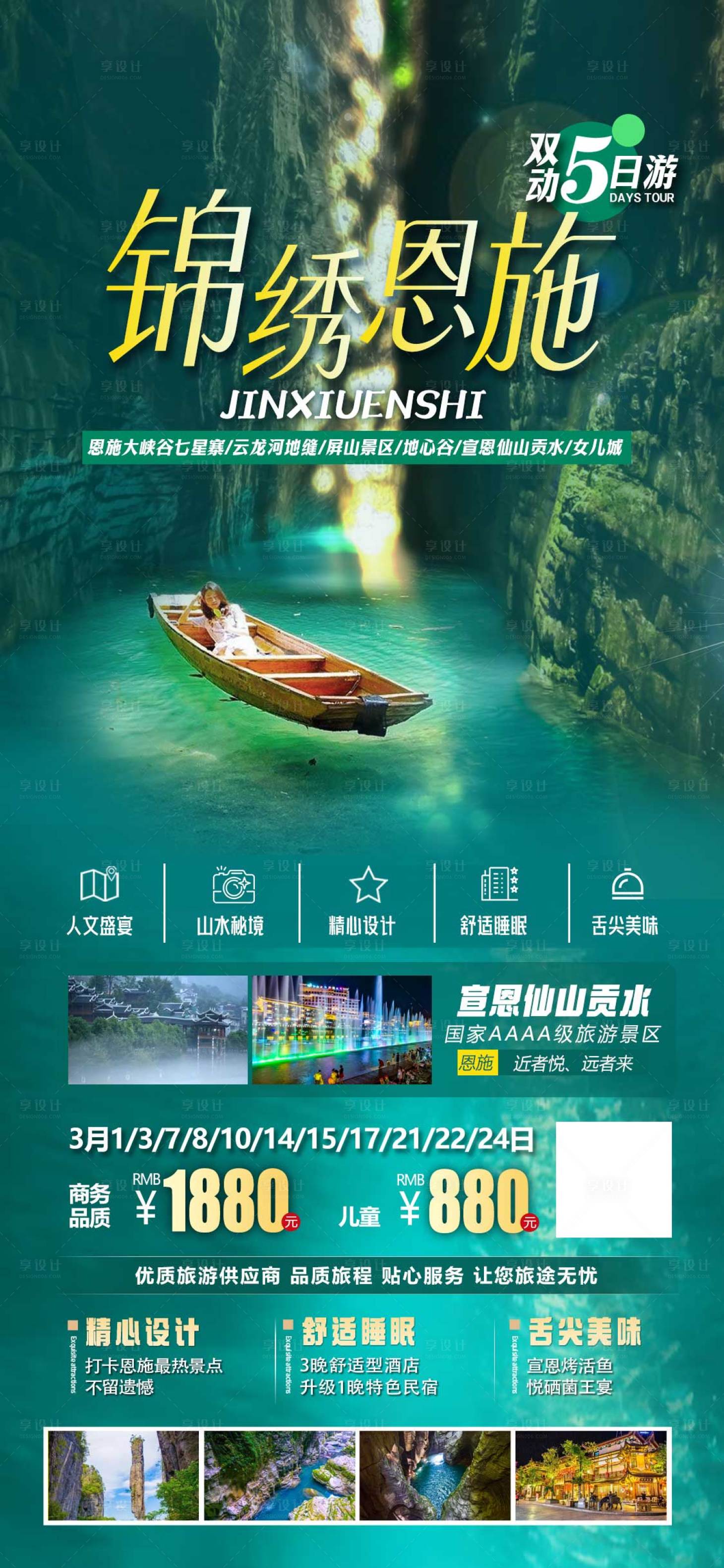 源文件下载【恩施旅游海报】编号：93170015474917721
