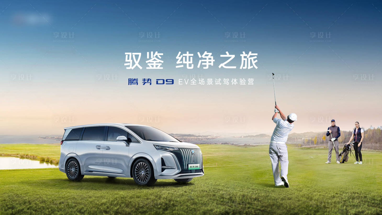 源文件下载【高尔夫汽车背景板】编号：96200015118588911