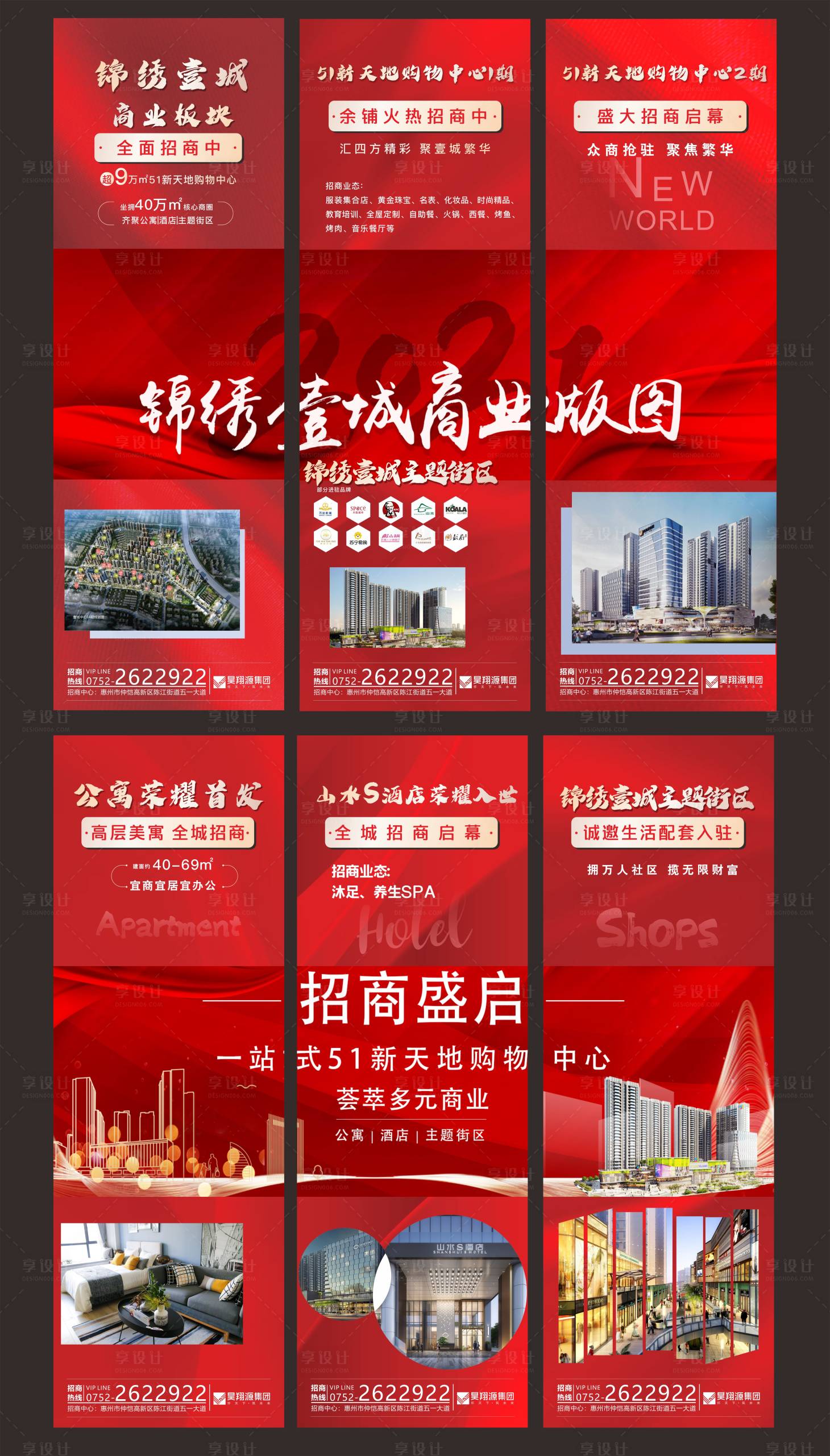 源文件下载【商业广场招商价值点系列六宫格】编号：84410015691799281