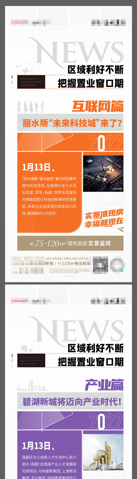 源文件下載【享設計】搜索編號：14520015147509297【房地產利好政策系列海報】