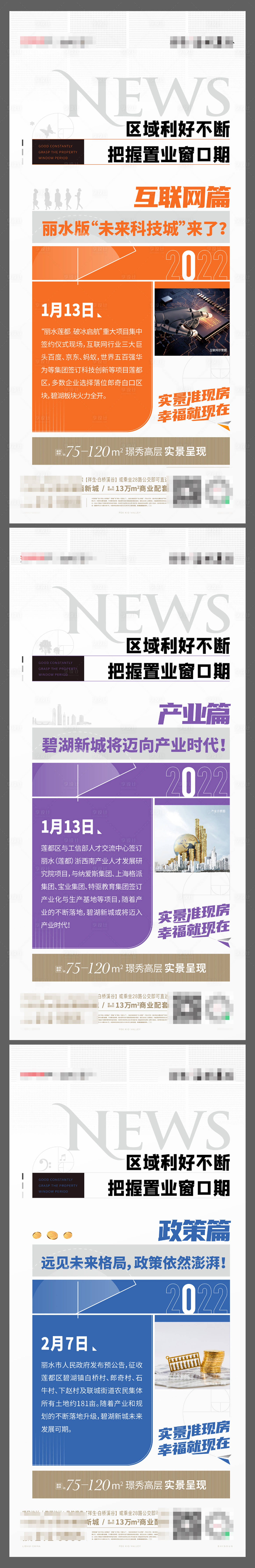 源文件下載【享設計】搜索編號：14520015147509297【房地產利好政策系列海報】